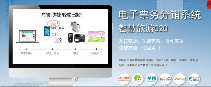 衡阳县景区票务系统三号