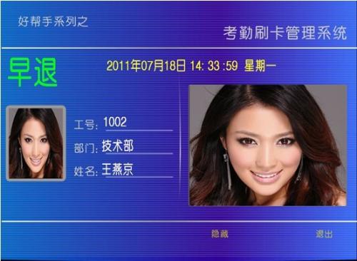 衡阳县考勤系统八号