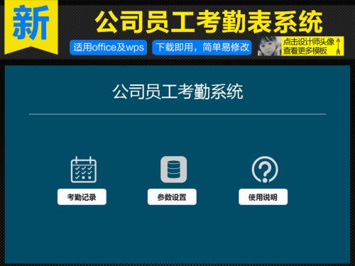 衡阳县考勤系统五号