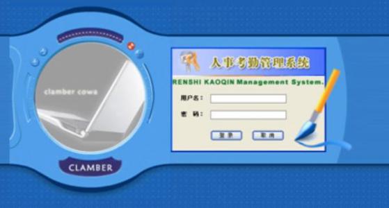 衡阳县考勤系统四号